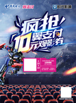 疯抢翼支付观影券