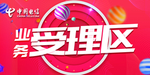 业务受理区吊牌