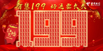 199红包墙