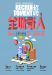 招聘广告