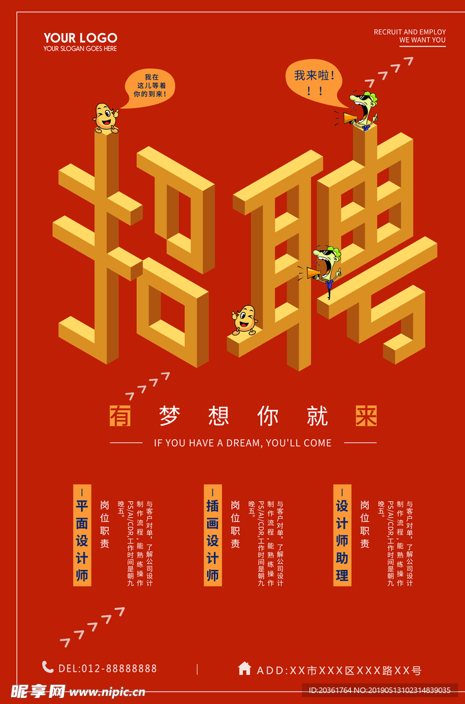 招聘