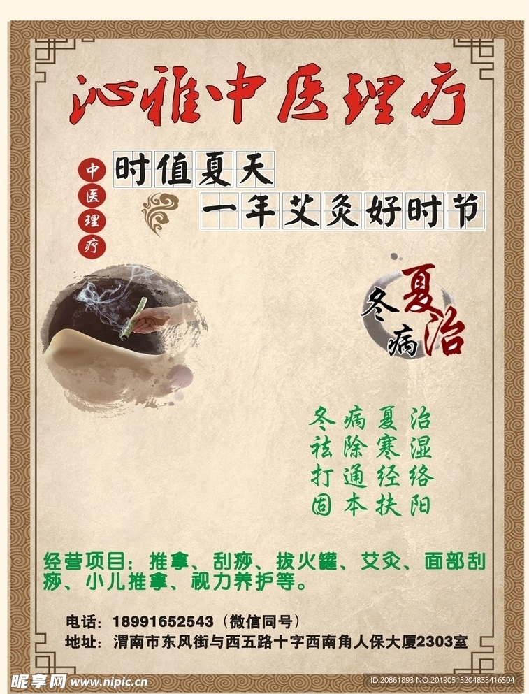 中医养生理疗电梯广告
