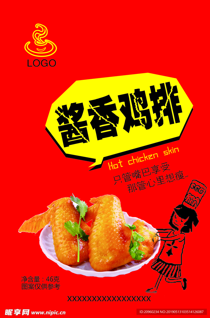 酱香鸡排