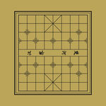 象棋盘