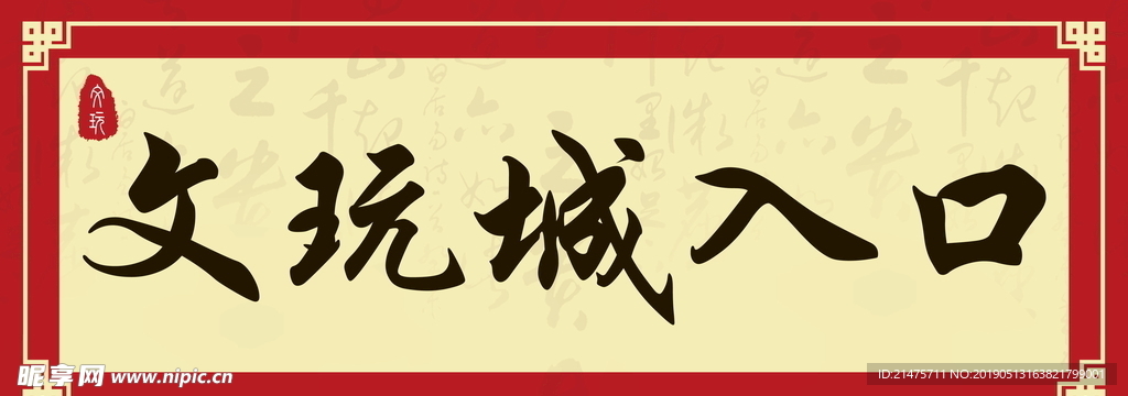 门牌