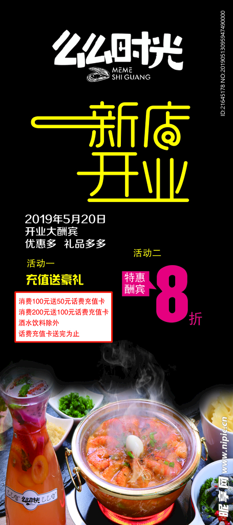 开业展架