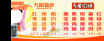 九阳豆浆 菜单