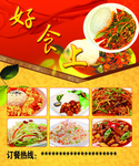 彩页宣传单美食卡片