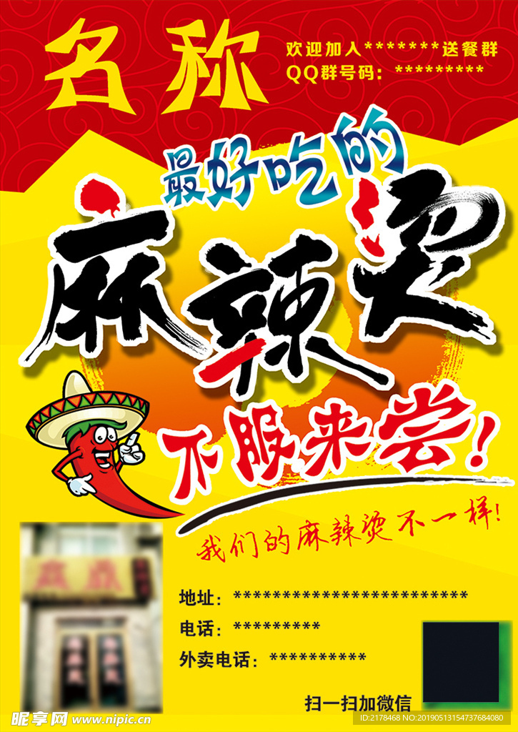 麻辣烫 彩页