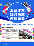 海报广告彩页培训作文