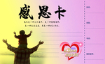 感恩