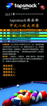 游戏X展架台球