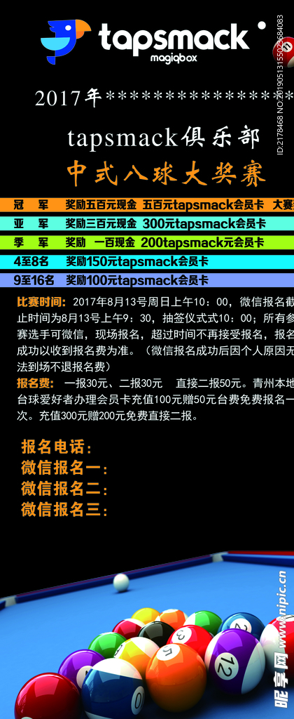 游戏X展架台球