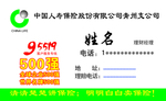 中国人寿名片