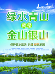 绿水青山