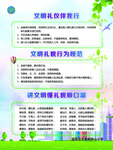 文明礼仪