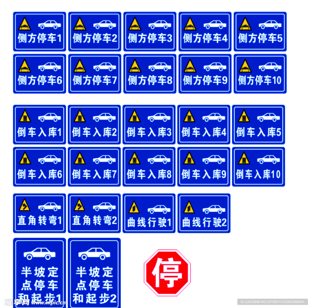 驾校路牌反光侧方停车倒车入库