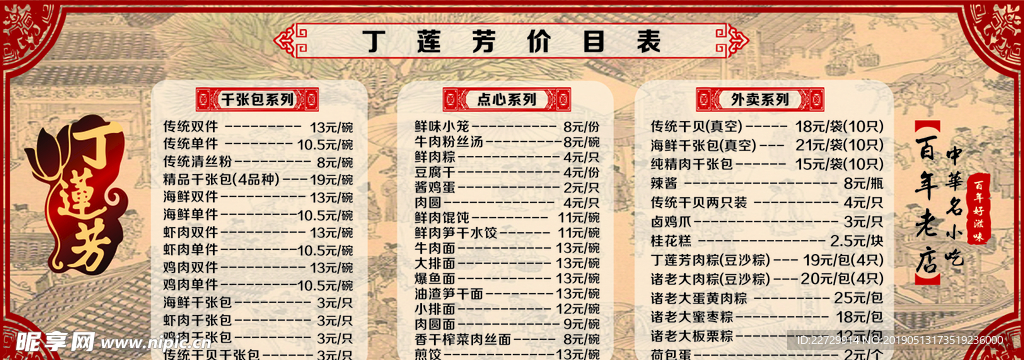 丁莲芳菜单
