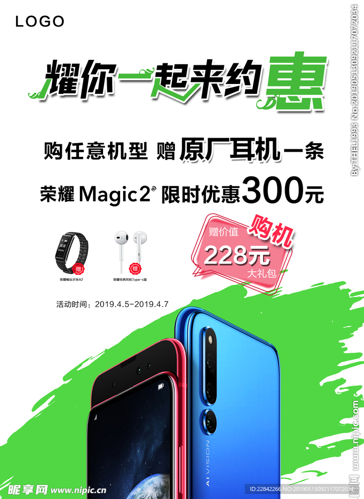 手机促销海报