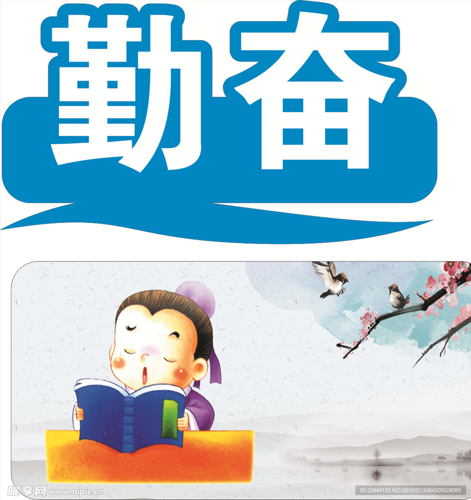 勤奋 读书卡通