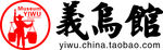 义乌馆 标志