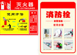 消防栓灭火器牌