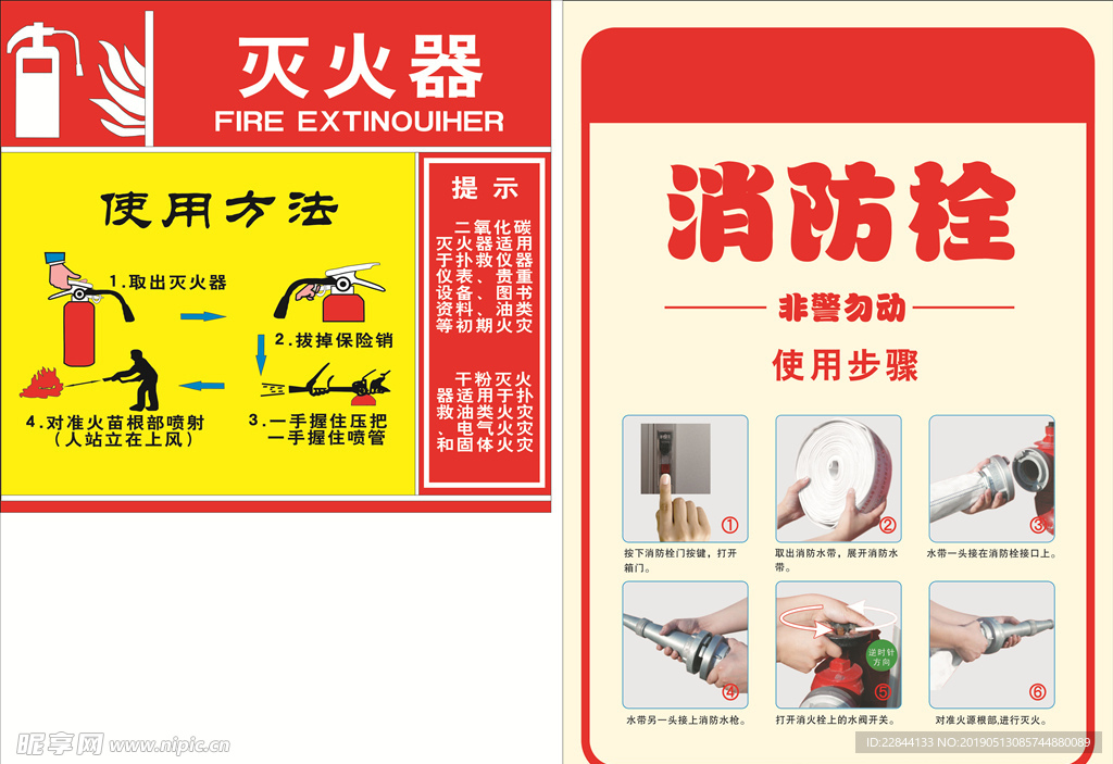 消防栓灭火器牌