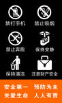 安全第一 标识牌