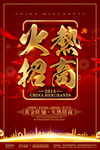企业招商海报