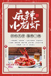 小龙虾