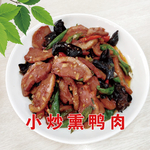 小炒熏鸭肉