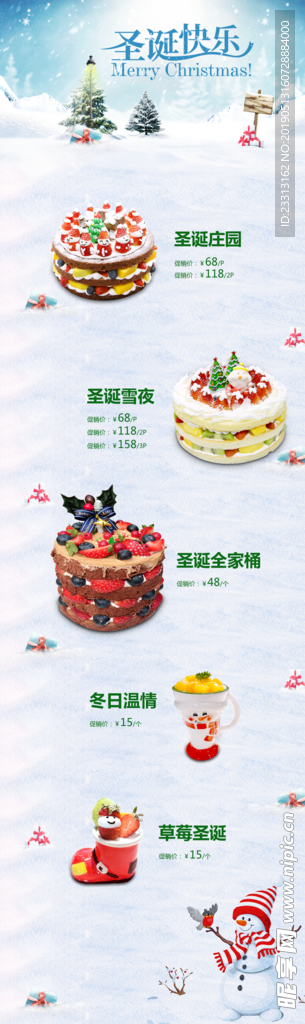 圣诞蛋糕