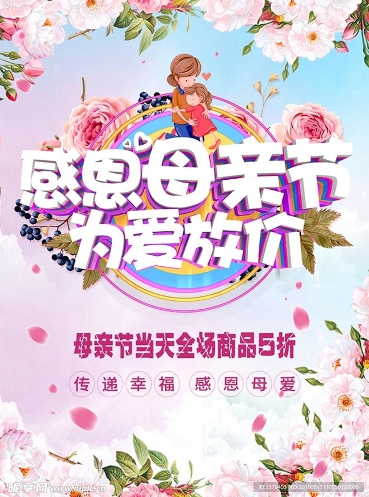 母亲节海报