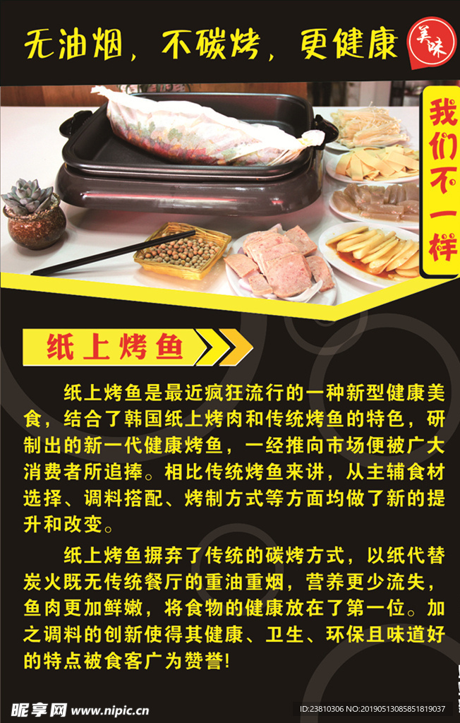 纸上烤鱼