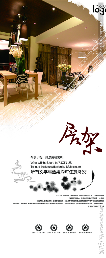 招聘 海报 展架 PSD 公司