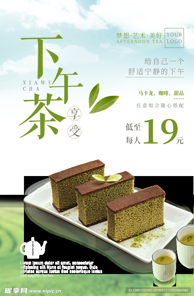 下午 海报 展架 PSD 公司