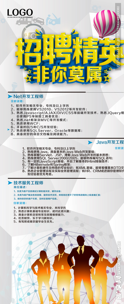 招聘