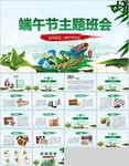 5月5端午节主题班会中国传统