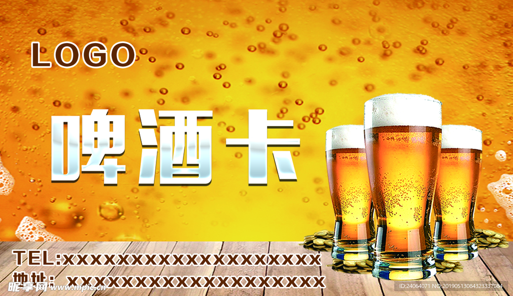 高端 大气 啤酒卡