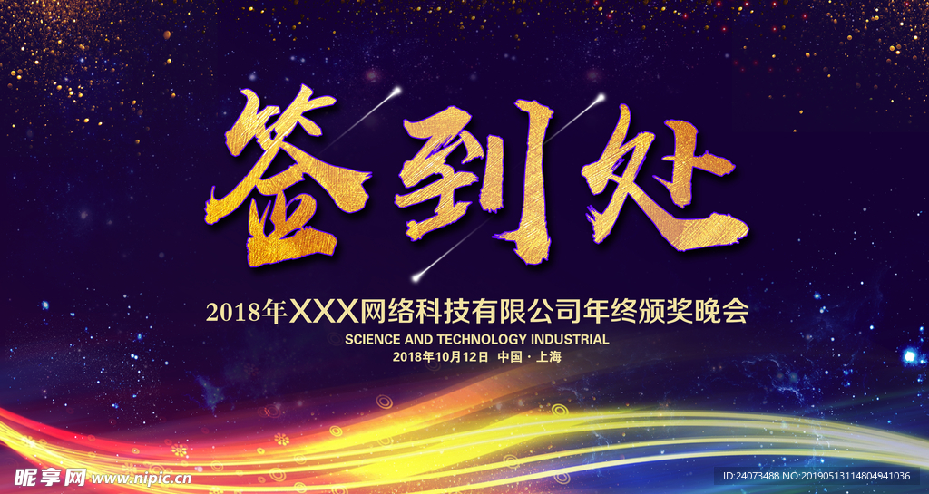 签到处