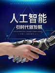 工智能海报