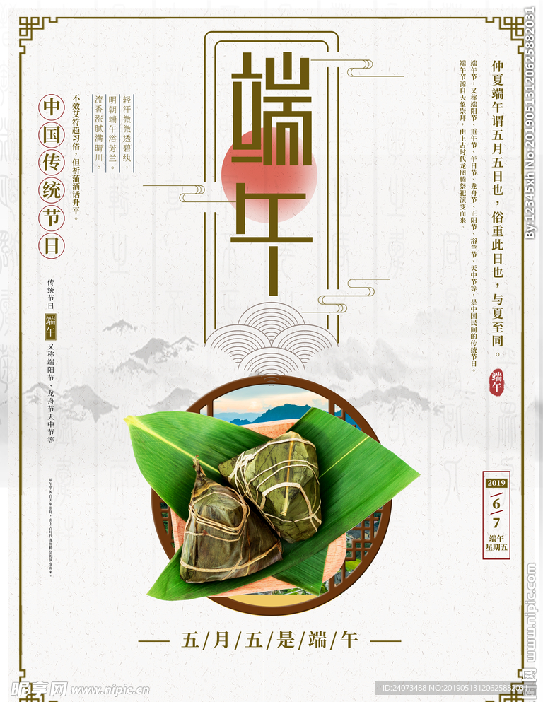 端午节