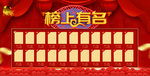 金榜题名