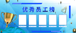 优秀员工