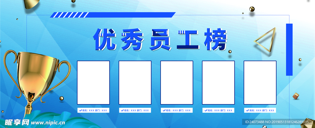 优秀员工