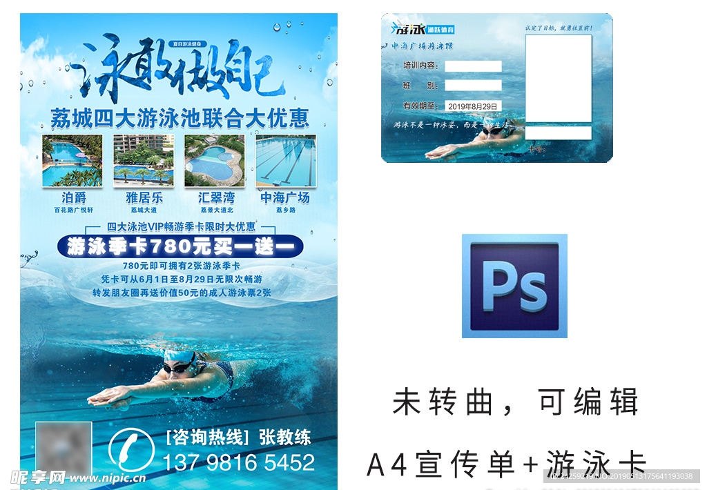 游泳宣传单