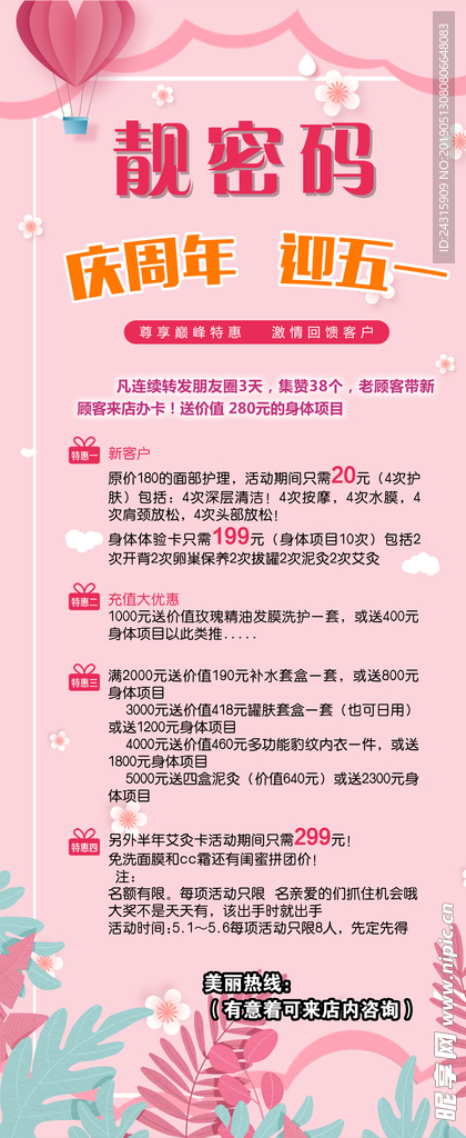 美容宣传易拉宝