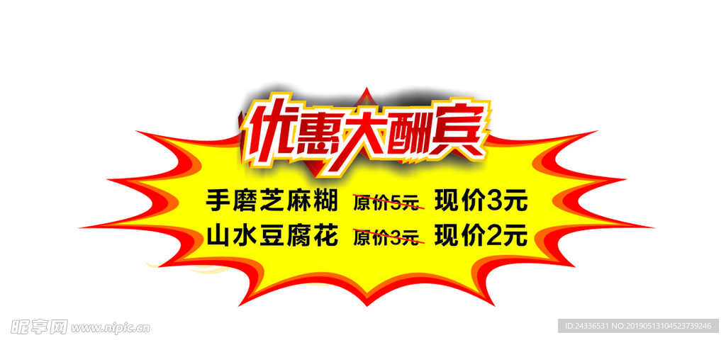 优惠