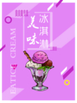 冰淇淋