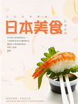 日本美食